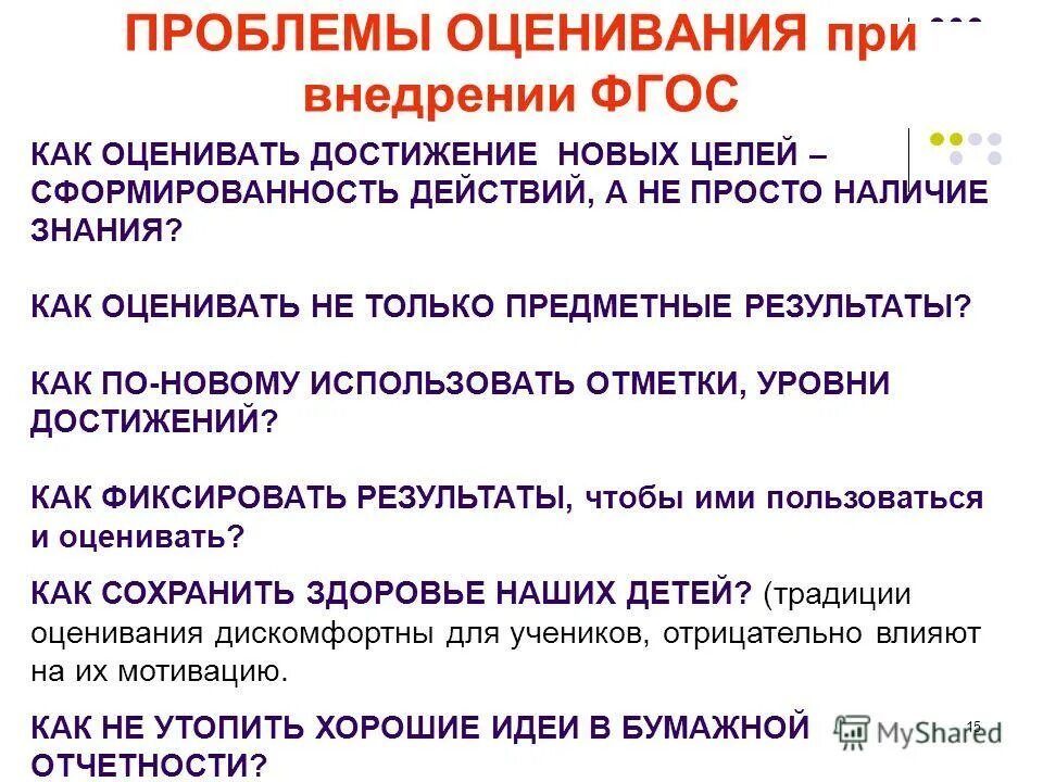 этапы формирующего оценивания. технологии оценивания достижений учащихся. методы формирующего оценивания в начальной школе. фгос оценка. оценочные результаты по фгос.