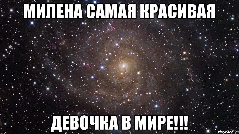 Кто ей мил станет. Кто ей мил станет. Милые тексты. Ты самая лучшая красивая милая. Кто ей мил станет.