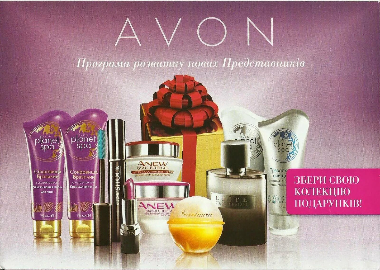 Https www avon. Эйвор. Эйвон. Косметика эйвон. Эйвон реклама.