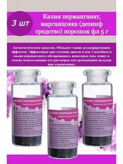 Марганцовка в аптеке