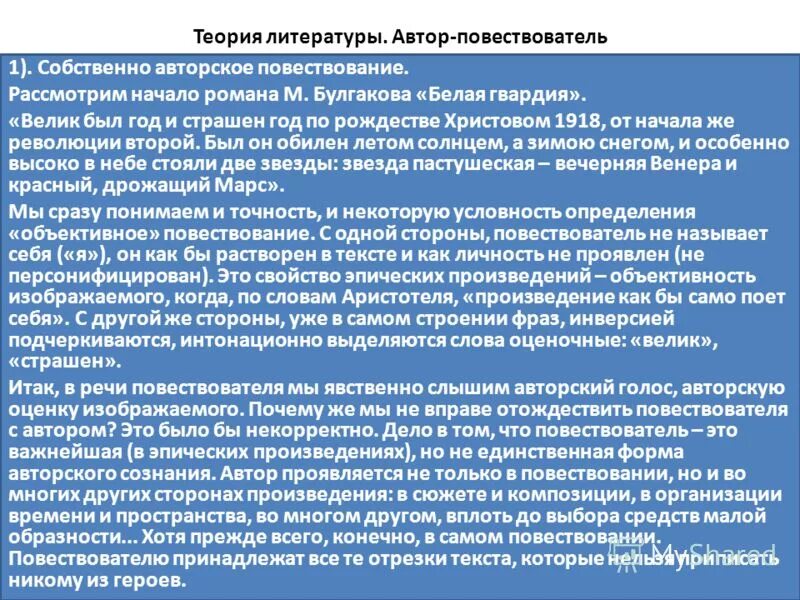 автор и повествователь в художественном произведении. автор рассказчик повествователь в литературном произведении. автор повествователь в литературе это. образ автора и автор повествователь. автор повествователь в литературе это.