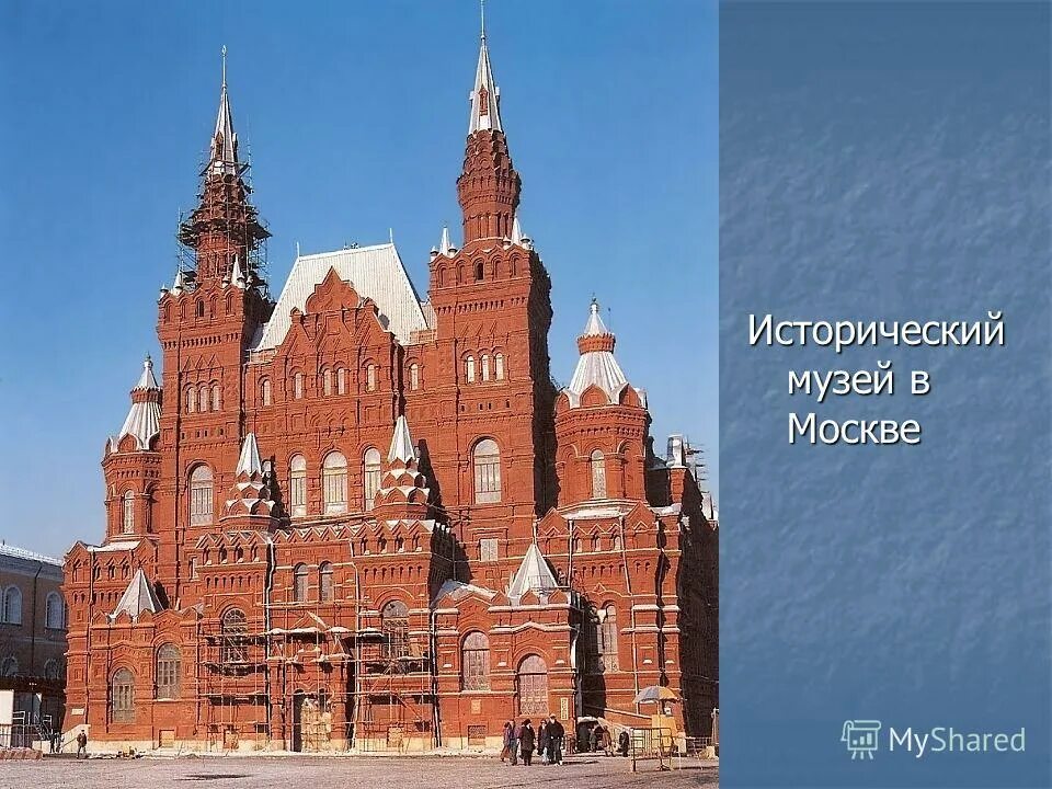 Описание исторического музея в москве 2 класс. Слайд об исторических музеях. Исторический музей 2 класс. Исторический музей в Москве окружающий мир 4 класс. Опиши исторический музей в Москве.