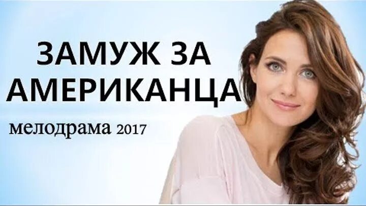 Выйти замуж за американца ЗАМУЖ ЗА АМЕРИКАНЦА. Как разделяются наши обязанности в семье YouTube