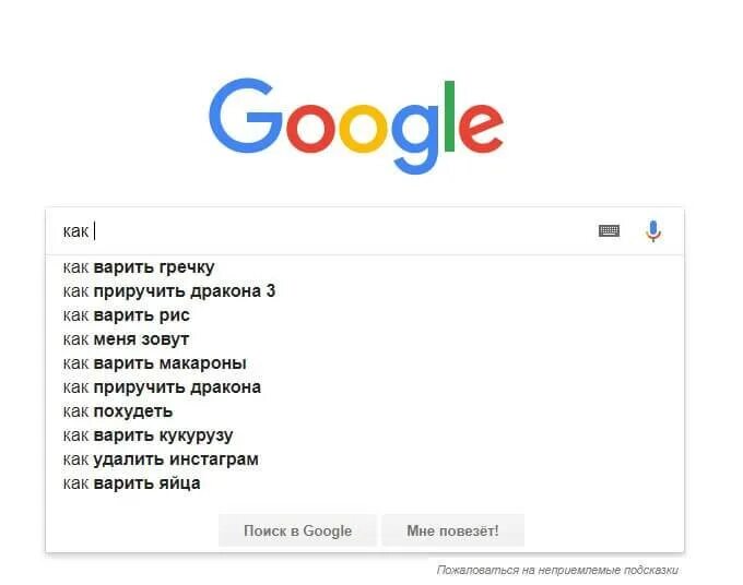 Популярные запросы гугл. Google запросы. Прикольные запросы в гугле. Google смешные запросы. Самые популярные запросы в гугл.