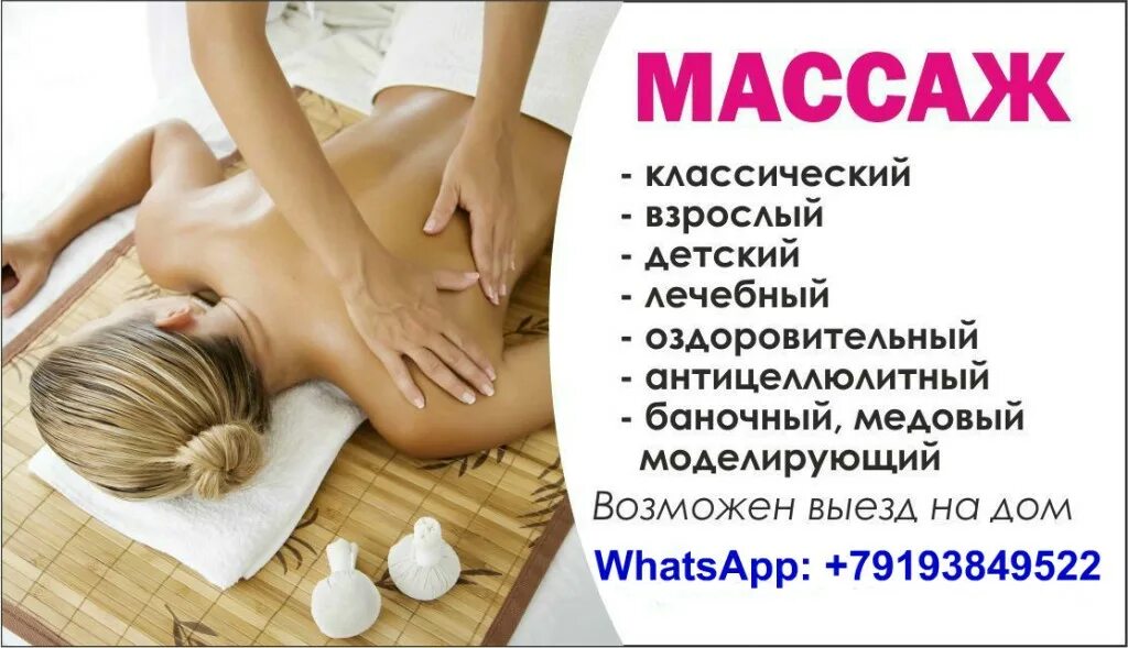 Тесты классического массажа. Объявление массаж. Массаж реклама. Реклама массажа на дому. Объявления о массаже образец.