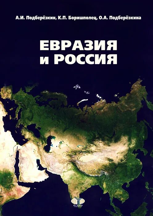 Евразия книги