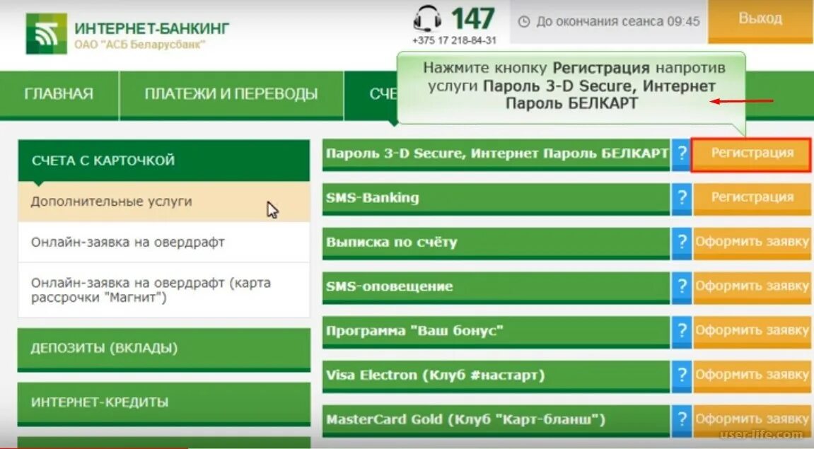Как подключить интернет банкинг СМС банкинг Беларусбанка: подключение услуги через интернет или инфокиоск
