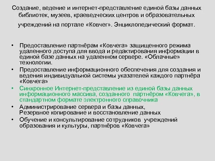 Формирование и ведение базы данных. Создание и ведение баз данных