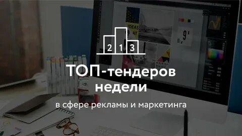 Топ тендеров