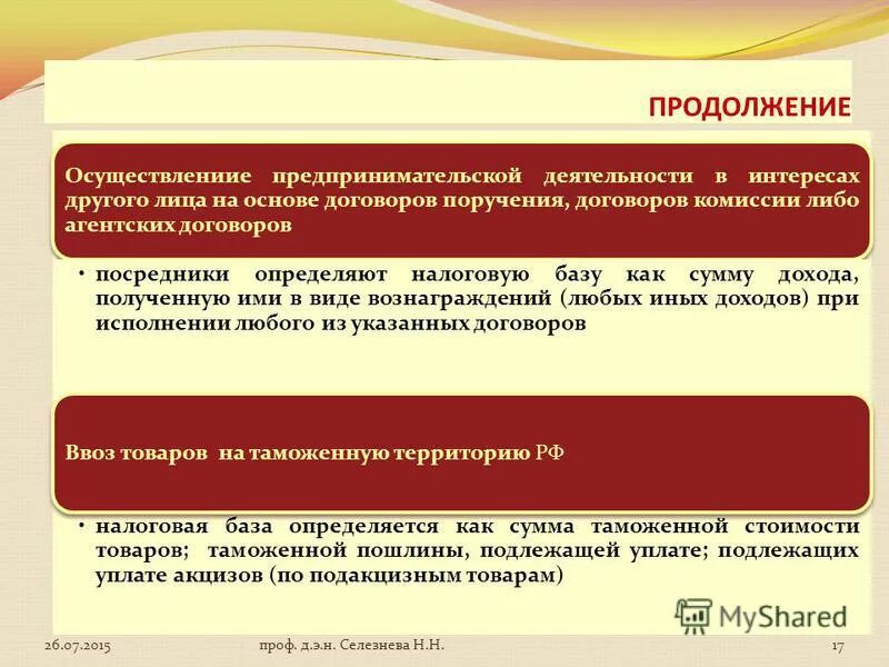 налоги два предложения