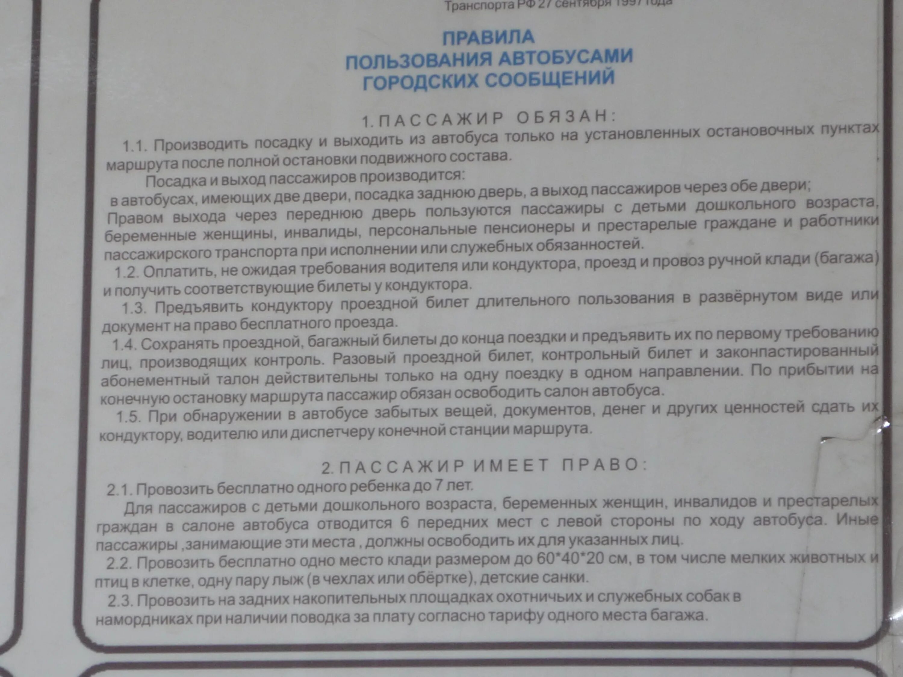 Имеет ли право пассажир ребенок. Выписка из правил пользования автобусом. Правила пользования автобусами городских сообщений. Правила проезда в автобусе для пассажиров. Правила пользования автобусом.