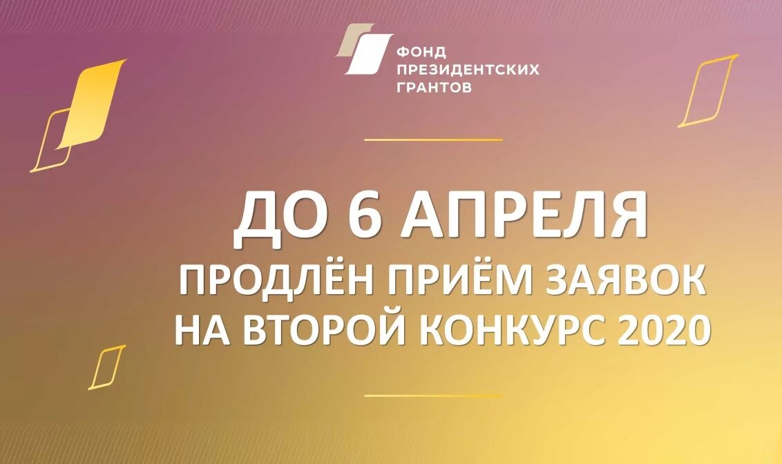 Фонд президентских грантов заявки. Фонд президентских грантов. Фонд президентских гарантов. Фонд президентских грантов 2020. Фонд президентских грантов второй конкурс.