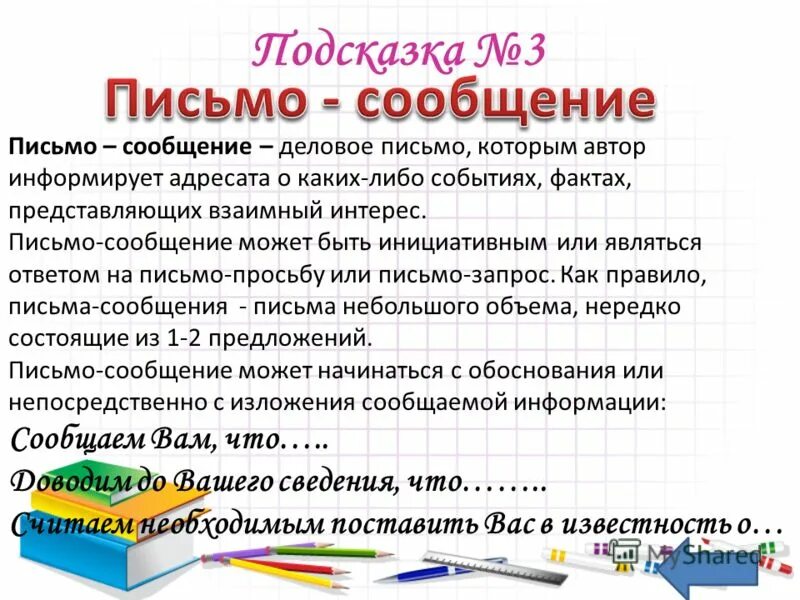 Письменная информация. Письменная информация