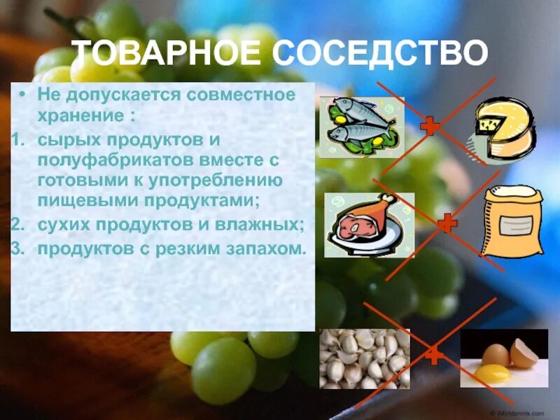 Не допускается совместное хранение