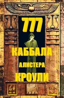 Каббала книга