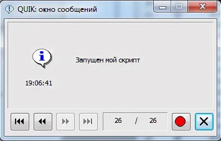 Как отключить окно сообщений в quik