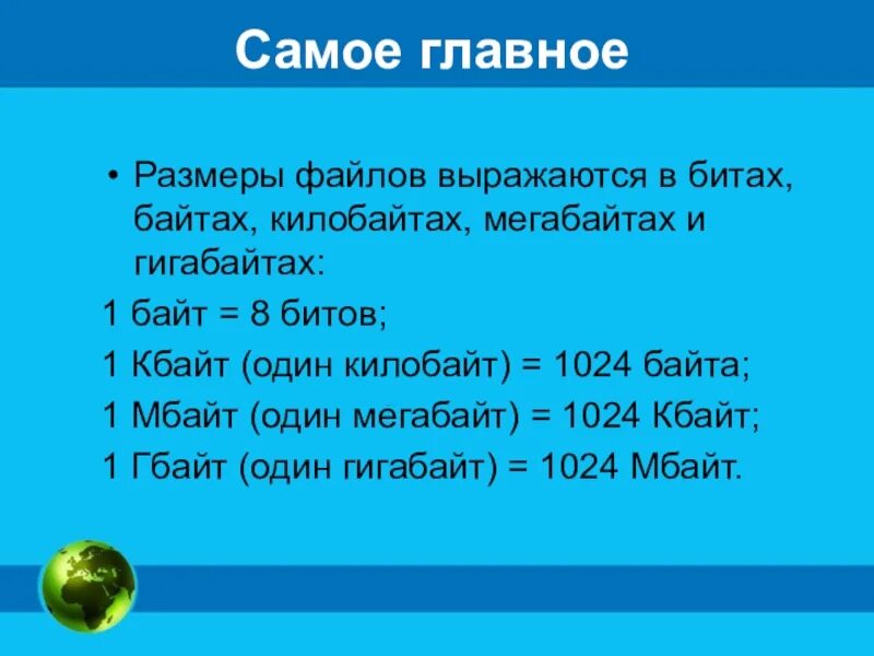 Размеры файлов. Размер файла Информатика. Объем файла. Таблица объема файлов. Максимальный вес файла