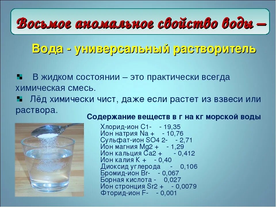 При растворении кальция в воде раствор. Свойства воды растворитель. Свойство воды растворять. Химическое соединение воды. Исследования химических свойств воды.