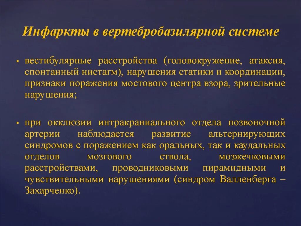 Спонтанный вестибулярный нистагм. Вестибулярная атаксия нистагм. Нарушение статической функции шейного отдела. Вестибулярная атаксия головокружения.