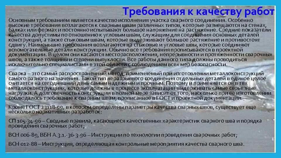 Требования к сварочным соединениям. Требования к сварным швам. Требования к сварным соединениям. Требования к сварочным швам. Требования предъявляемые к сварным соединениям.