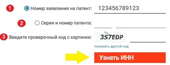 Статус заявления на патент. Номер заявления на патент. Номер заявки на патент. Номер заявление на патент как узнать. Патент ИНН номер.