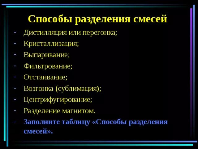 Методы разделения веществ в химии. Физические методы разделения смесей. Способы разделения смесей таблица. Смеси способы разделения смесей. Перегонка способ разделения смесей.