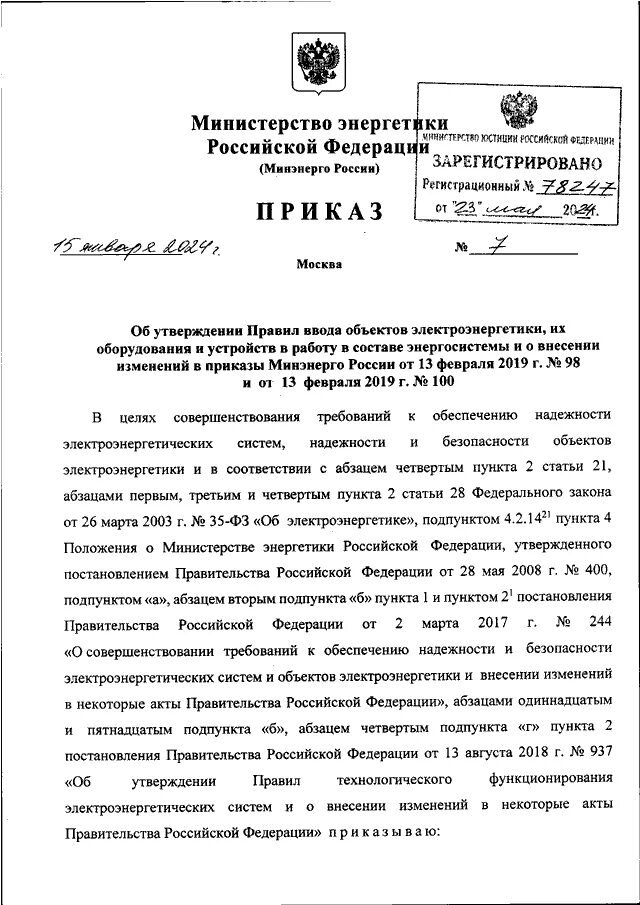 Структура энергетических систем. Правила ввода в работу в составе энергосистемы. Правила ввода в работу в составе энергосистемы. Принцип встречного регулирования напряжения. Правила ввода в работу в составе энергосистемы.