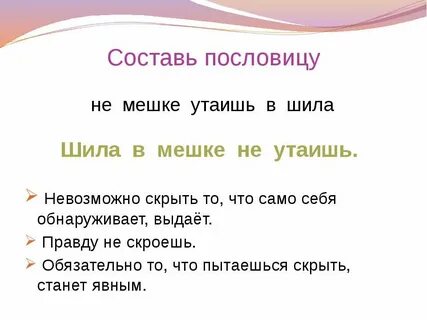 В корейской пословице говорится на мешке