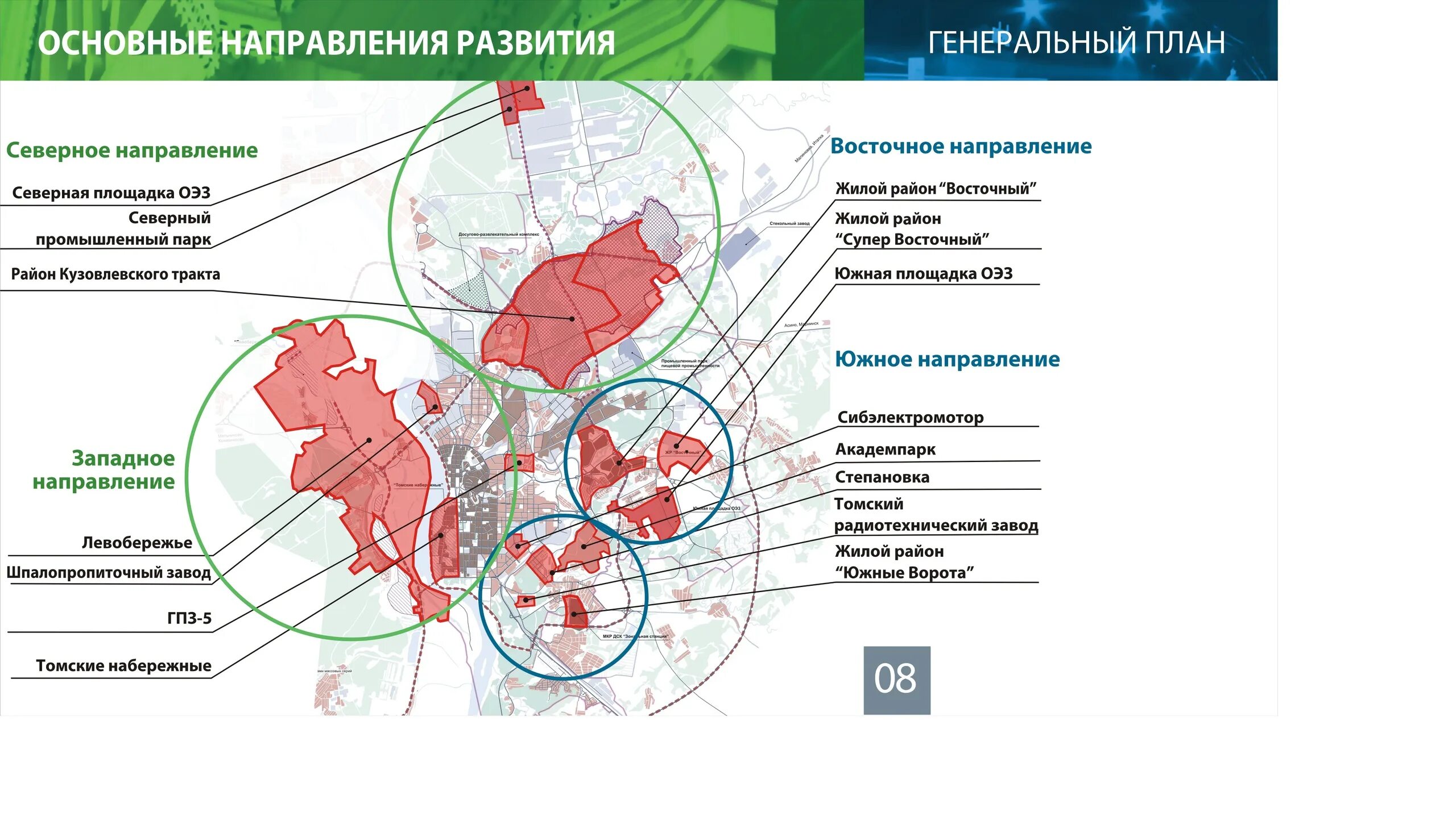 План застройки Томска до 2030 года. План развития Томска. Генеральный план застройки Томска. Генеральный план города Томска 2020.