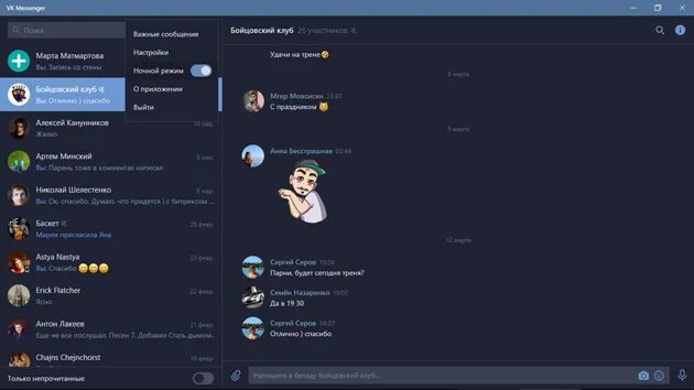 Вк изменил мессенджер. ВК мессенджер. Темная тема мессенджер. Темная тема для мэсэнджера. Старый мессенджер ВК.