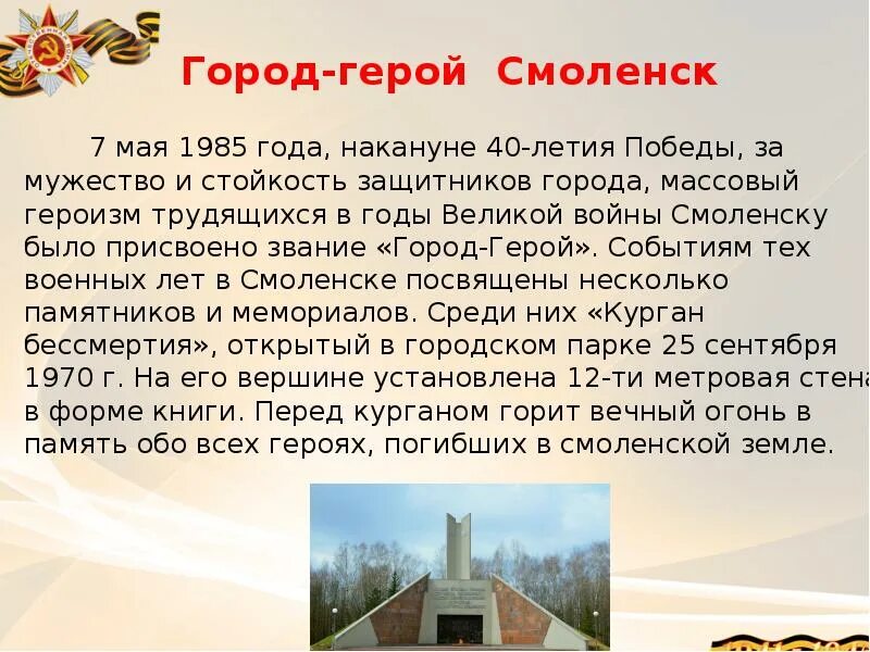 Город героев. Сообщение о городе герое. Доклад о городе герое. Информация о городах героях. Город герой объект