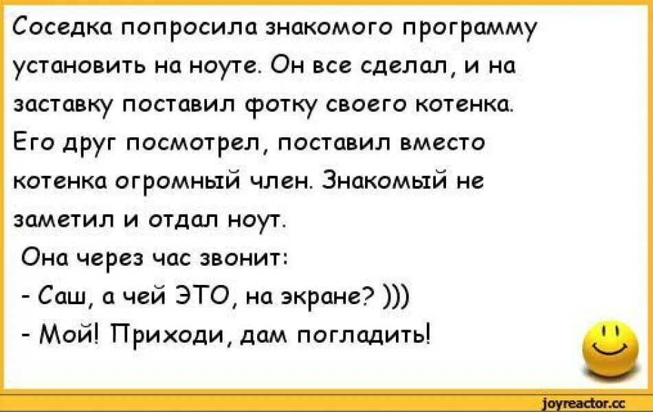 Попросил погладить. Анекдоты про соседей прикольные. Анекдот про соседа и соль. Анекдот про соль и соседку. Соседка юмор.