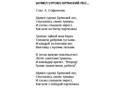 Там где лес шумит