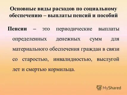 Периодические выплаты