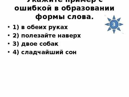 Укажите пример с ошибкой обеих рук