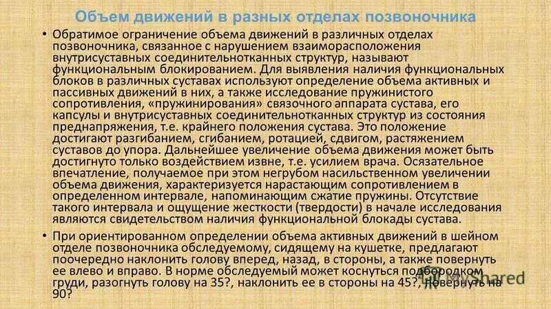 Состояние нервно мышечного аппарата оценивается по результатам. Состояние нервно мышечного аппарата оценивается по результатам