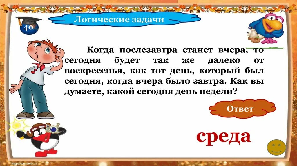 Логика интересно. Логические задачи. Задачи на логику. Интересные логические задачки. Логические задачи с ответами.