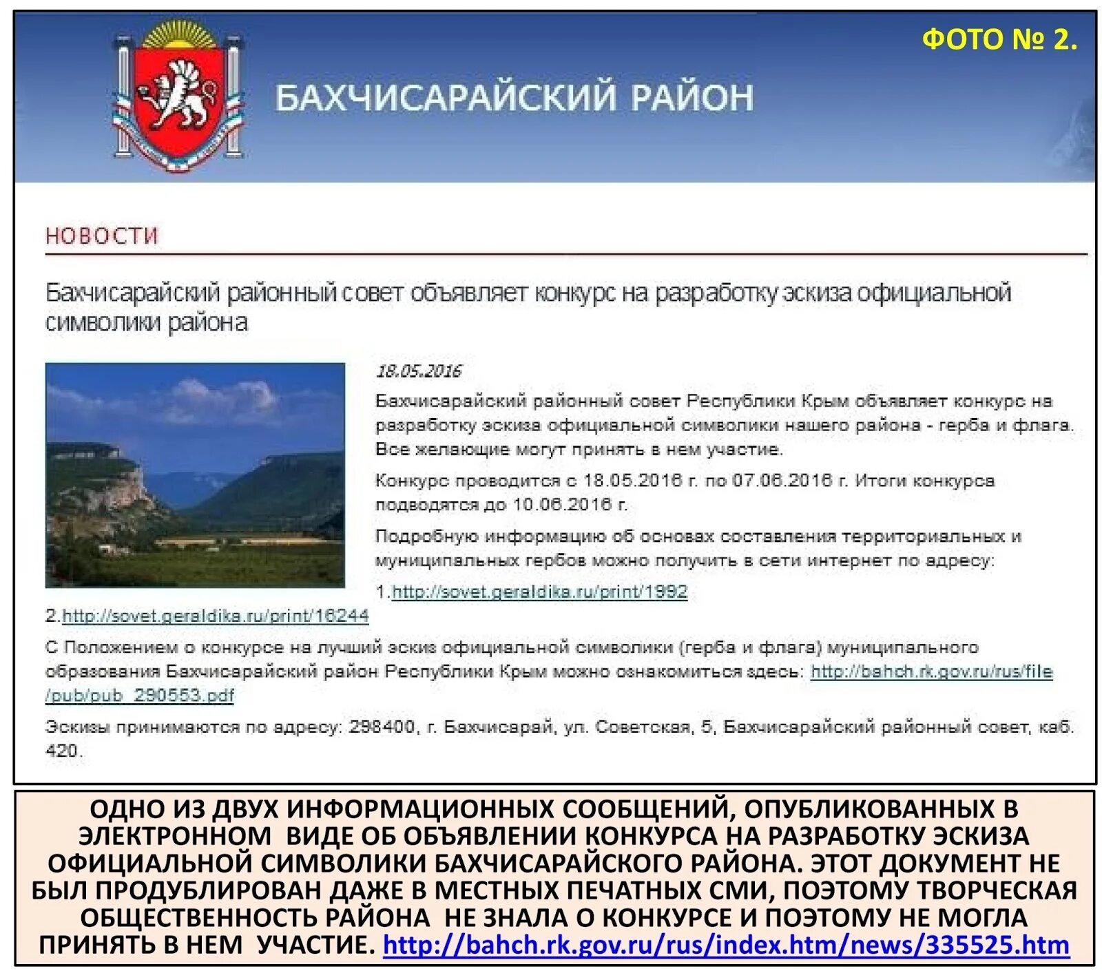 Совет бахчисарайского. Бахчисарайский район Крым герб. Муниципальное образование Бахчисарайский район Республики Крым. Участковые Бахчисарайского района.