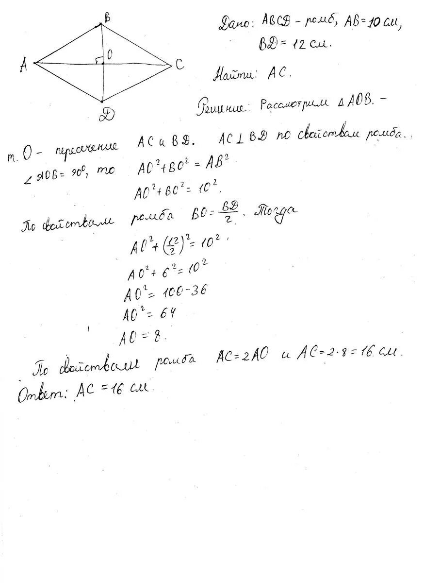 Найдите сторону ромба диагонали которого равны 12. Диагонали ромба равны. Найдите диагональ ромба. Диагонали ромба равны 10 и 12 см Найдите сторону ромба. Нахождение второй диагонали ромба.