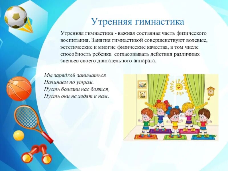 Спорт это составная часть физической культуры. Физкультурно-оздоровительная работа с детьми раннего возраста. Презентации по физкультуре в ДОУ. Презентация физкультура в детском саду. Презентация в детском саду по физической культуре.