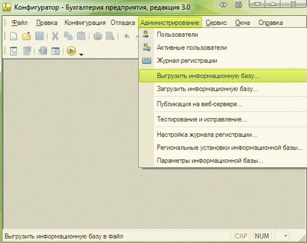 Выгрузка базы данных 1с предприятие. Выгрузить базу в 1с. Выгрузка информационной базы 1с. 1с выгрузить базу данных.