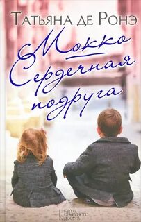Аудиокниги подруга
