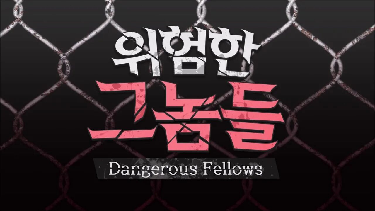 Dangerous own. Dangerous fellows. надпись dangerous. dangerous fellows лого. dangerous fellows саундтрек.