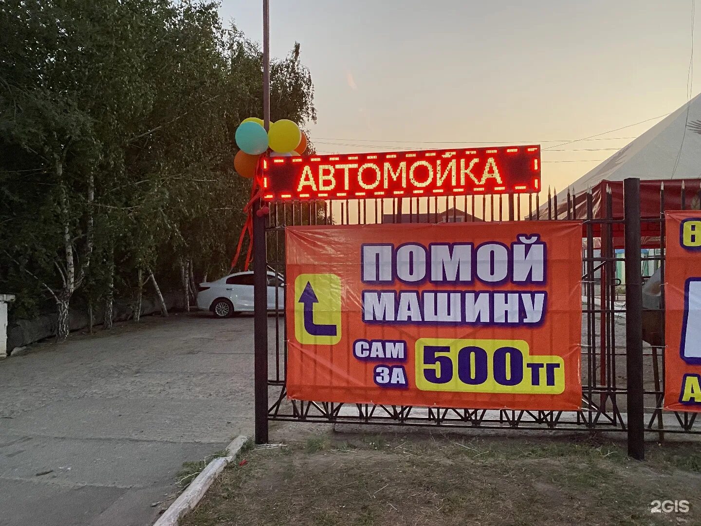 Мой сам автомойка самообслуживания рядом со мной. Мой сам автомойка. Мы открылись автомойка. Мой сам автомойка самообслуживания. Помой сам автомойка.