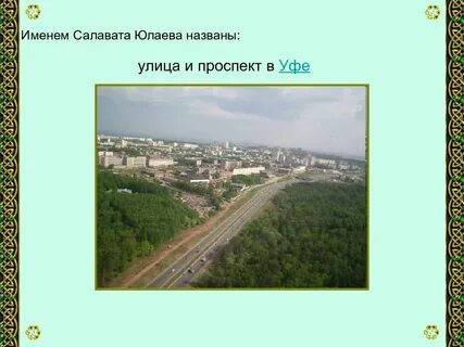 Салават имя
