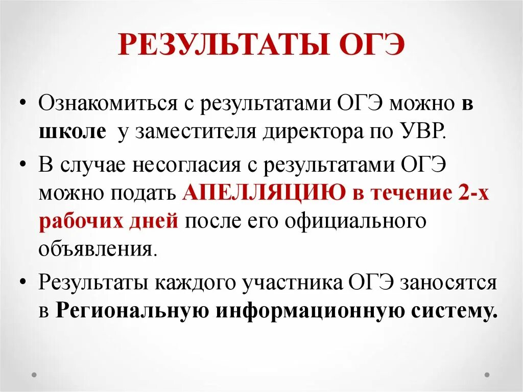 В составе есть огэ. Результаты огэ. итоги огэ. результаты огэ даты.