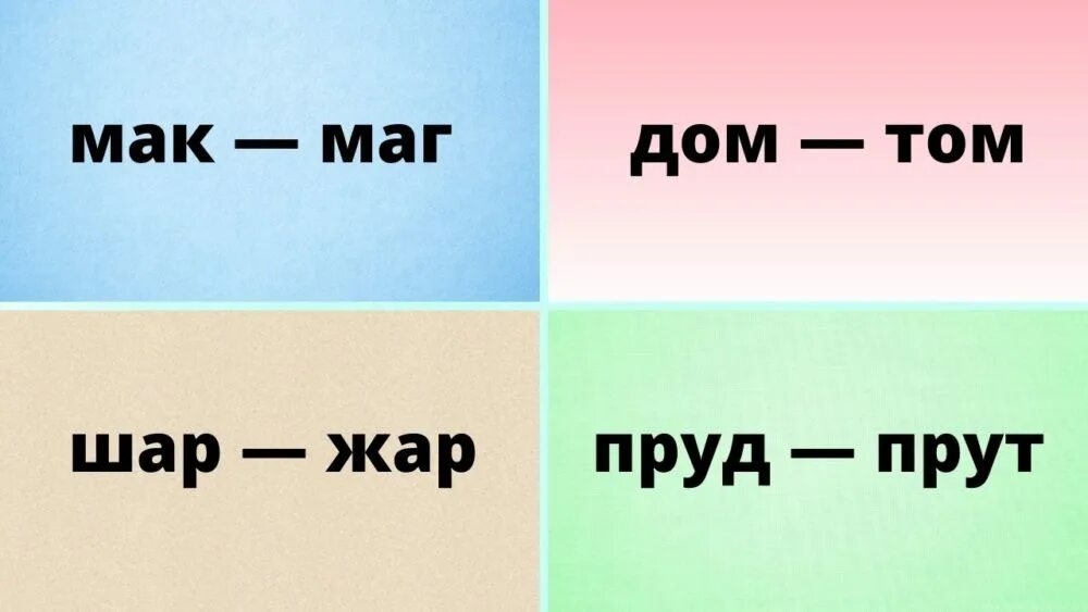 Мак примеры слов. Маг и мак. мак или маг. реакция преблуба–мак-колдума. луг-лук маг-мак комок- казак что дальше.