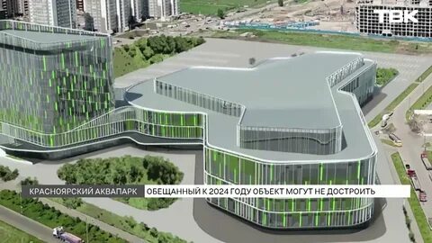 Аквапарк красноярск строительство