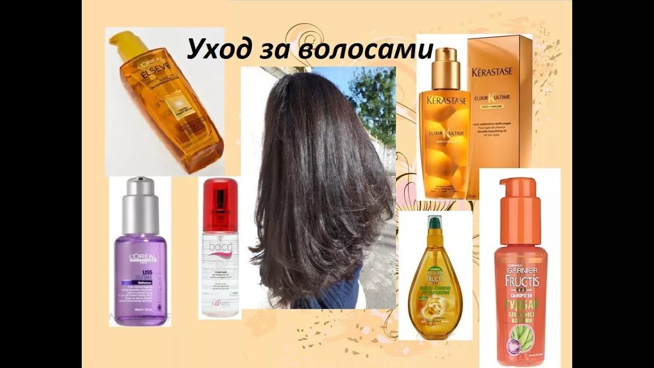 Можно ли пользоваться маслами для волос. Масло для волос. силиконовое масло для волос. масло для кончиков волос. сыворотка для волос.