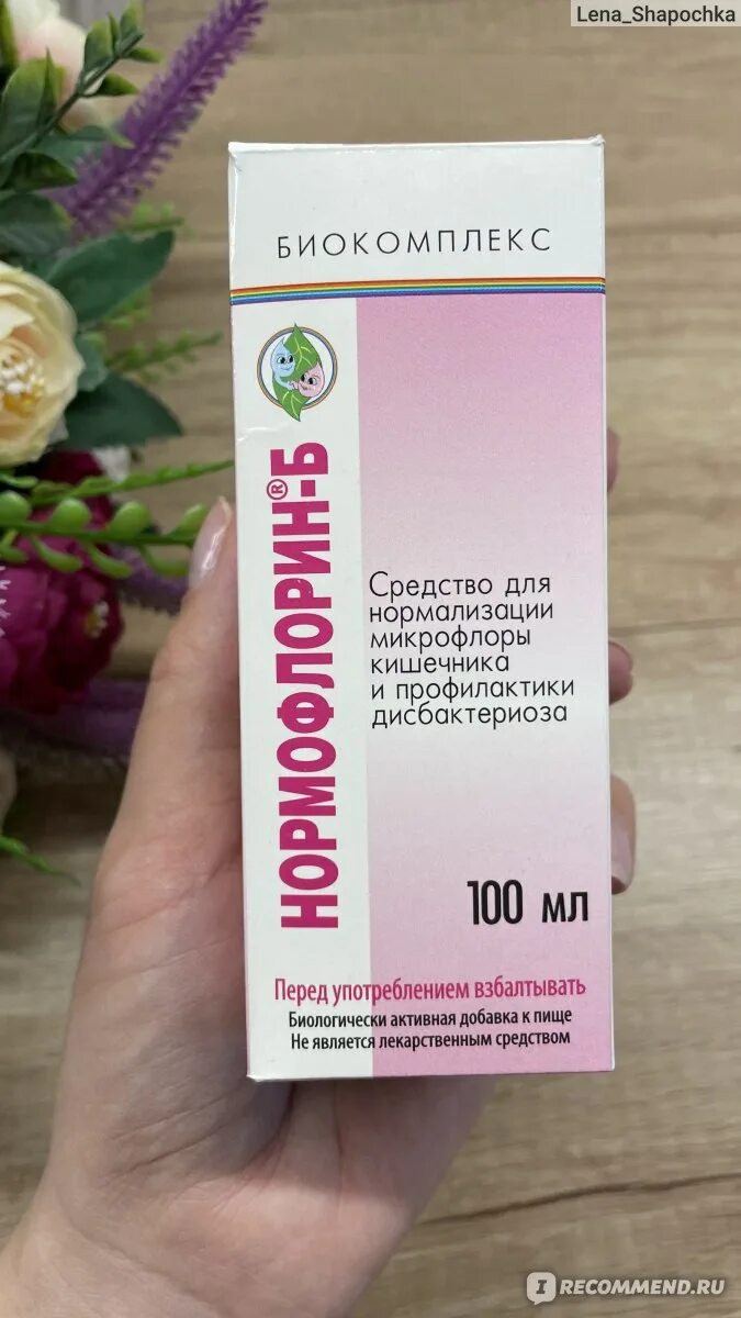 Нормофлорин. Нормофлорин лакто. Бактерии нормофлорин. Нормофлорин б. Нормофлорин б отзывы